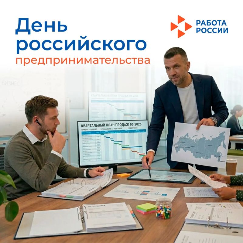 26 мая – День российского предпринимательства