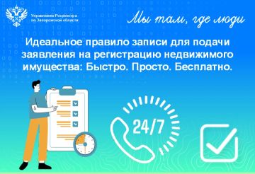 Ваш звонок – запись в Роскадастр – быстро, бесплатно