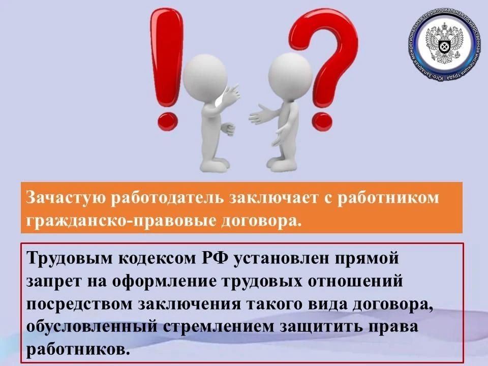 Юго-Западная трудинспекция разъясняет вопрос неофициального оформления трудовых отношений Юго-Западная трудинспекция разъясняет вопрос неофициального оформления трудовых отношений