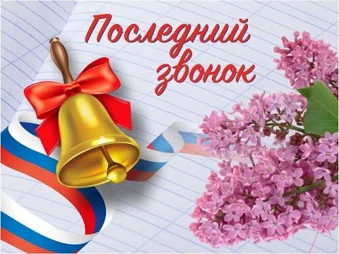 Дорогие школьники, выпускники, родители и учителя!