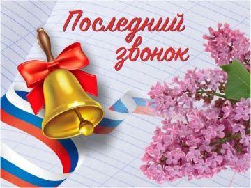 Дорогие школьники, выпускники, родители и учителя!