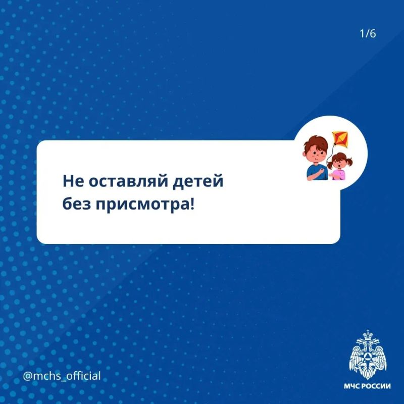 Безопасность на каникулах. МЧС России напоминает: Безопасность на каникулах. МЧС России напоминает: