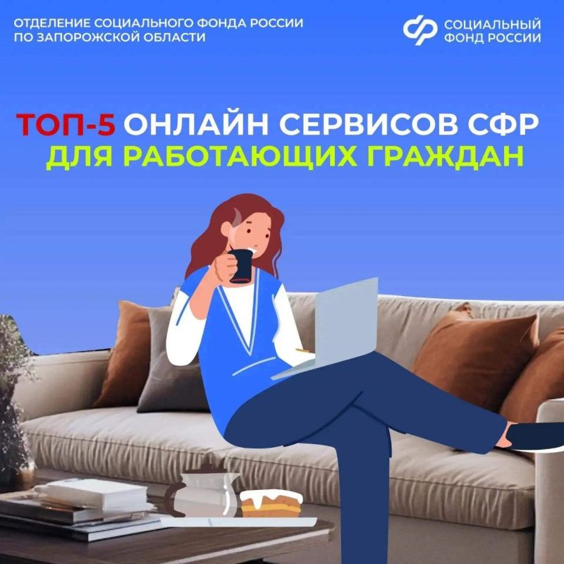 Топ-5 цифровых сервисов Социального фонда для работающих жителей Запорожской области