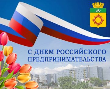 Уважаемые предприниматели Энергодара! Поздравляем вас с профессиональным праздником!