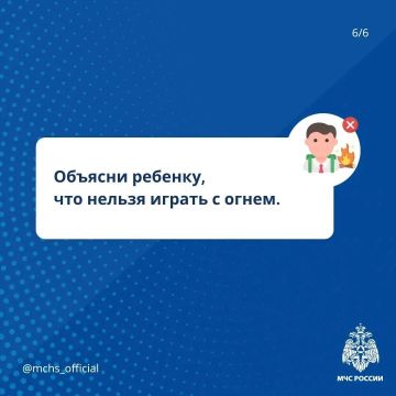 Безопасность на каникулах. МЧС России напоминает: не оставляй детей без присмотра;