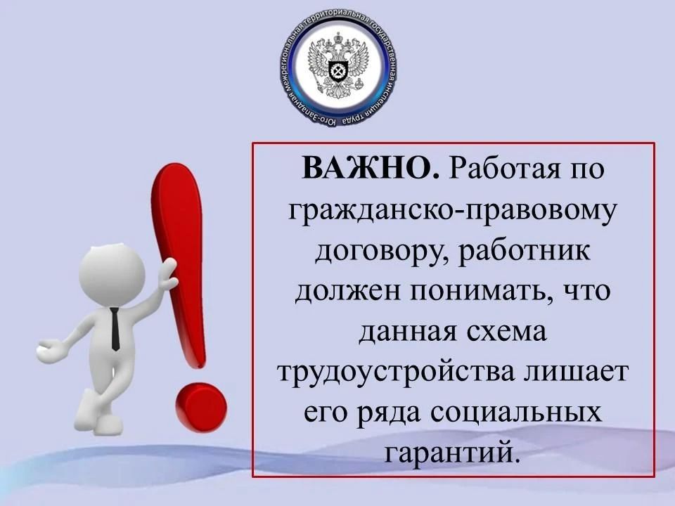 Юго-Западная трудинспекция разъясняет вопрос неофициального оформления трудовых отношений Юго-Западная трудинспекция разъясняет вопрос неофициального оформления трудовых отношений