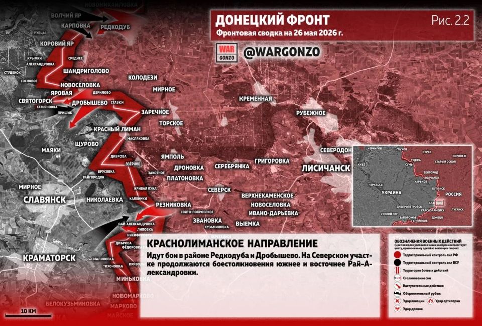 WarGonzo: Фронтовая сводка на утро 26.05.26 WarGonzo: Фронтовая сводка на утро 26.05.26