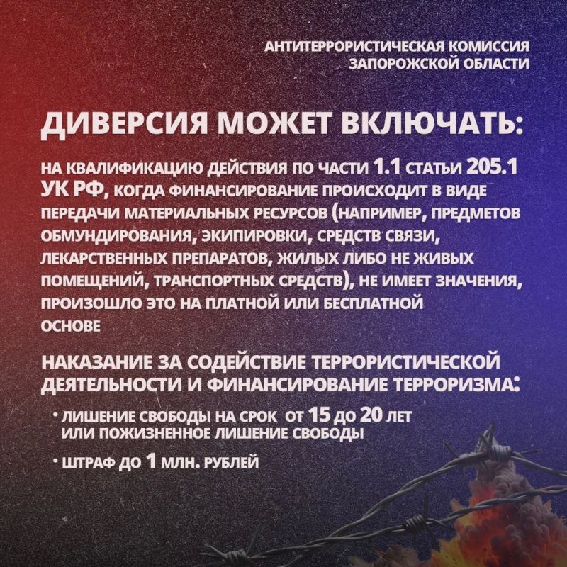 ОТВЕТСТВЕННОСТЬ ЗА ФИНАНСИРОВАНИЕ ТЕРРОРИЗМААнтитеррористическая комиссия Запорожской области напоминает, что финансирование террористической деятельности — это серьёзное уголовное преступление и угроза безопасности каждого... ОТВЕТСТВЕННОСТЬ ЗА ФИНАНСИРОВАНИЕ ТЕРРОРИЗМААнтитеррористическая комиссия Запорожской области напоминает, что финансирование террористической деятельности — это серьёзное уголовное преступление и угроза безопасности каждого...