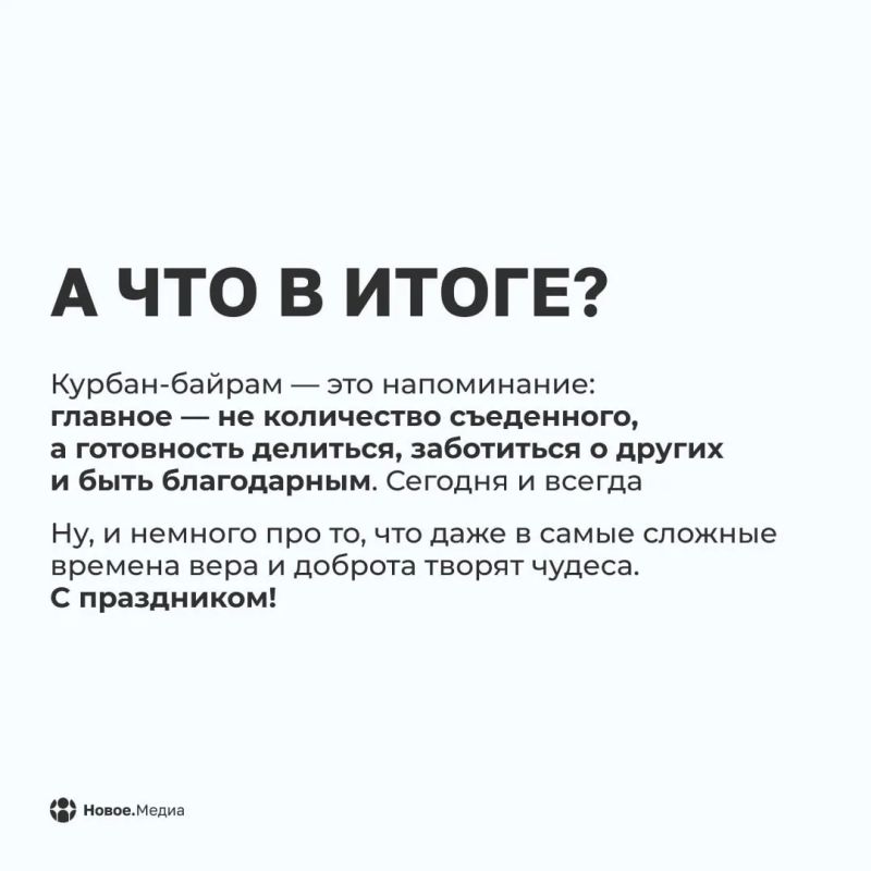 Курбан-байрам. Что вы знаете об этом празднике? Да, он один из главных в исламе Курбан-байрам. Что вы знаете об этом празднике? Да, он один из главных в исламе