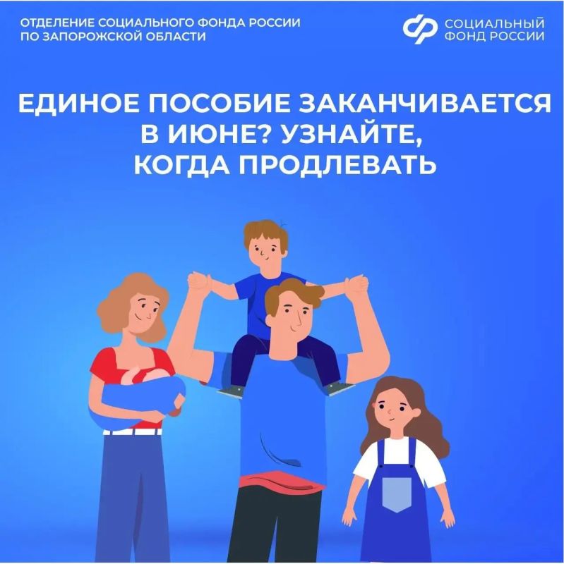 Если срок назначения единого пособия истекает в июне, когда продлевать?