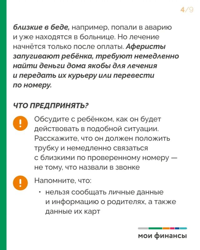 5 схем, с помощью которых мошенники могут обмануть вашего ребёнка 5 схем, с помощью которых мошенники могут обмануть вашего ребёнка