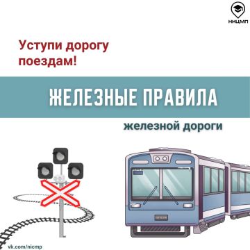 Безопасность на рельсах: что должен знать каждый