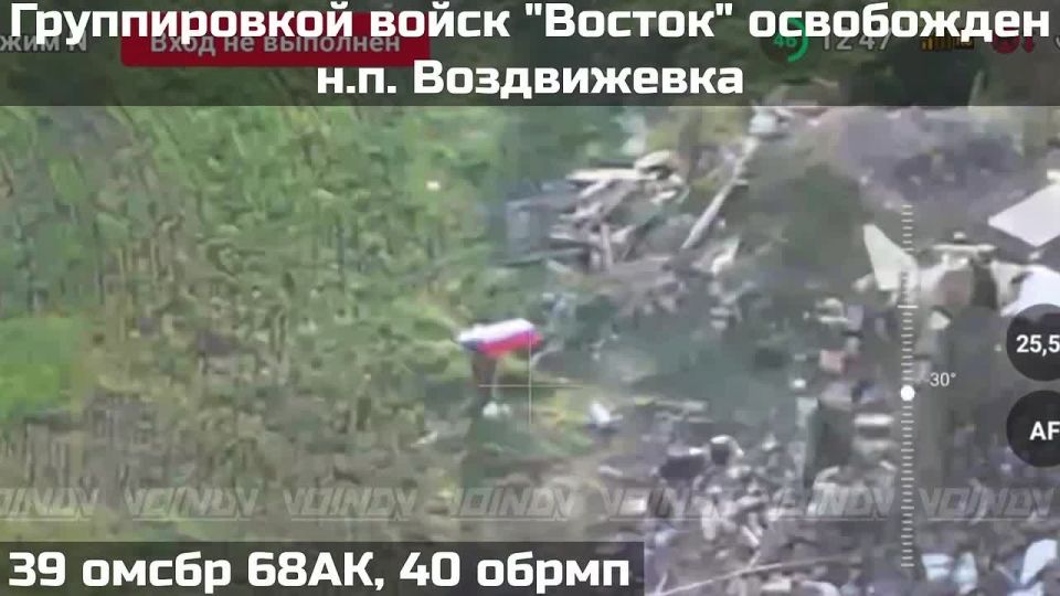 ПОДРАЗДЕЛЕНИЯМИ ГРУППИРОВКИ ВОЙСК "ВОСТОК" ОСВОБОЖДЕН НАСЕЛЁННЫЙ ПУНКТ ВОЗДВИЖЕВКА
