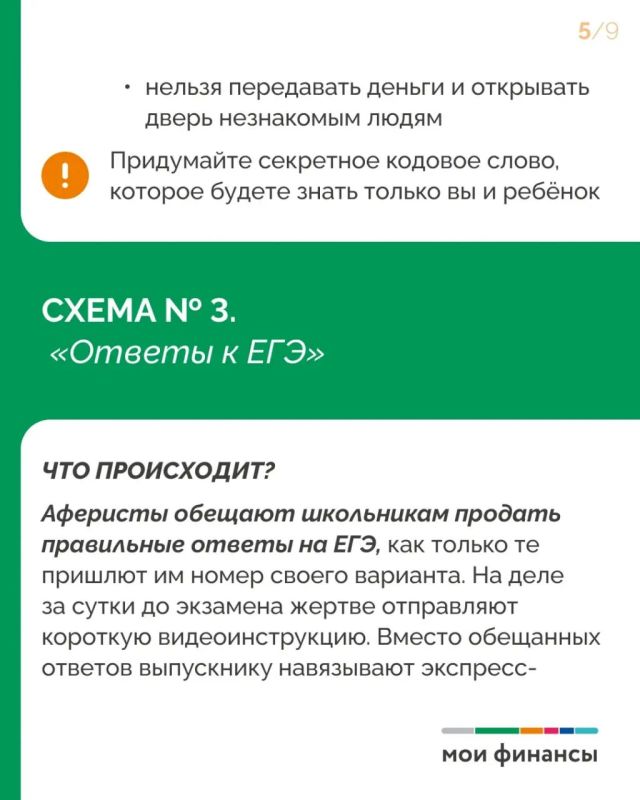 5 схем, с помощью которых мошенники могут обмануть вашего ребёнка 5 схем, с помощью которых мошенники могут обмануть вашего ребёнка