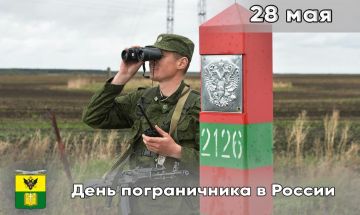28 мая свой профессиональный праздник отмечают защитники рубежей России – военнослужащие Пограничной службы и ветераны погранвойск
