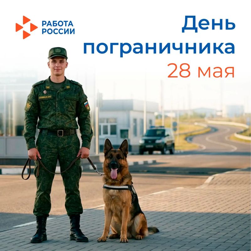 28 мая – День пограничника