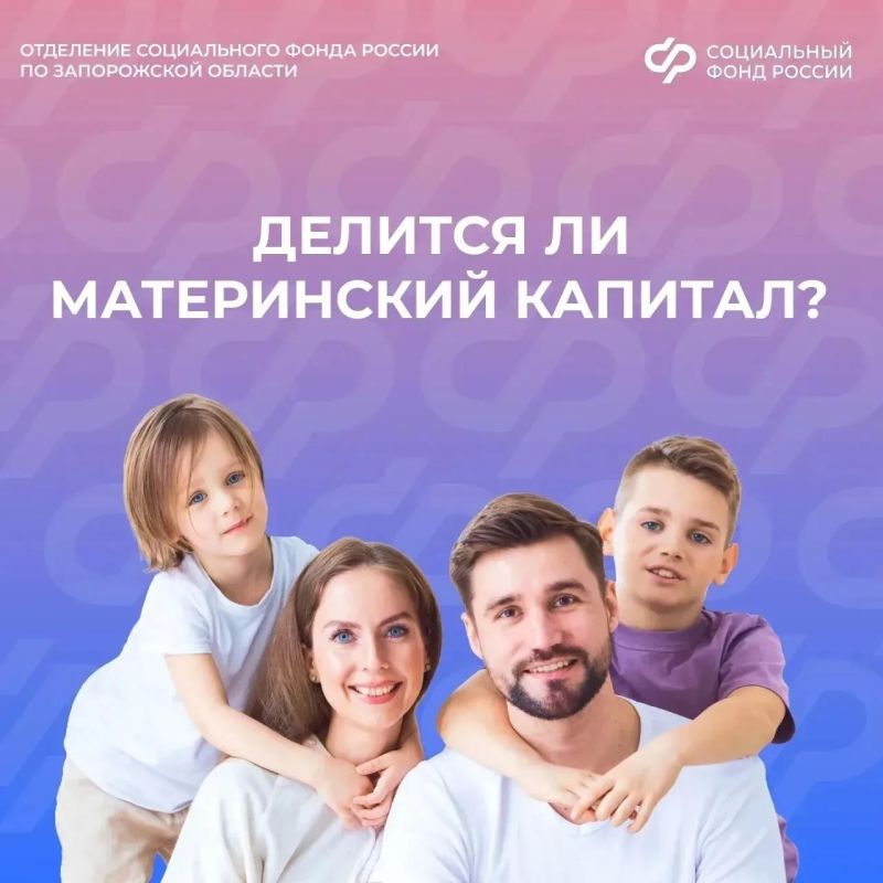 Могу ли я разделить маткапитал при разводе?