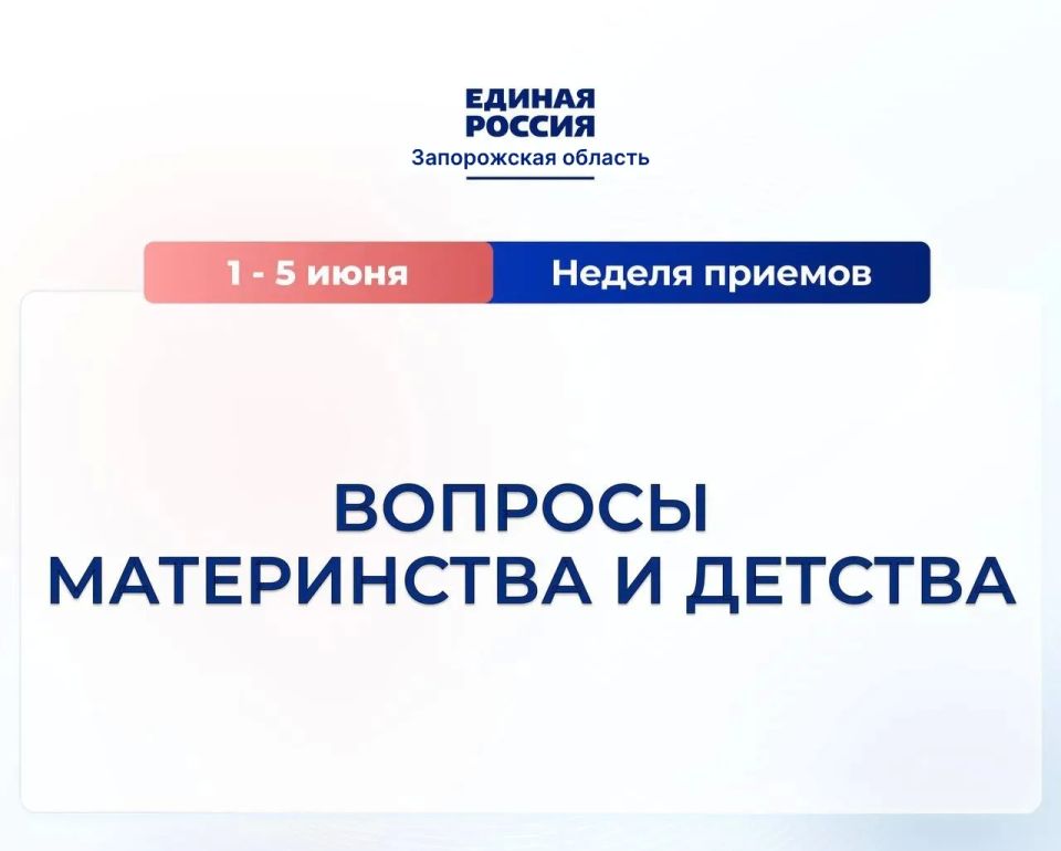 С 1 по 5 июня Единая Россия проведет неделю приемов граждан по вопросам образования