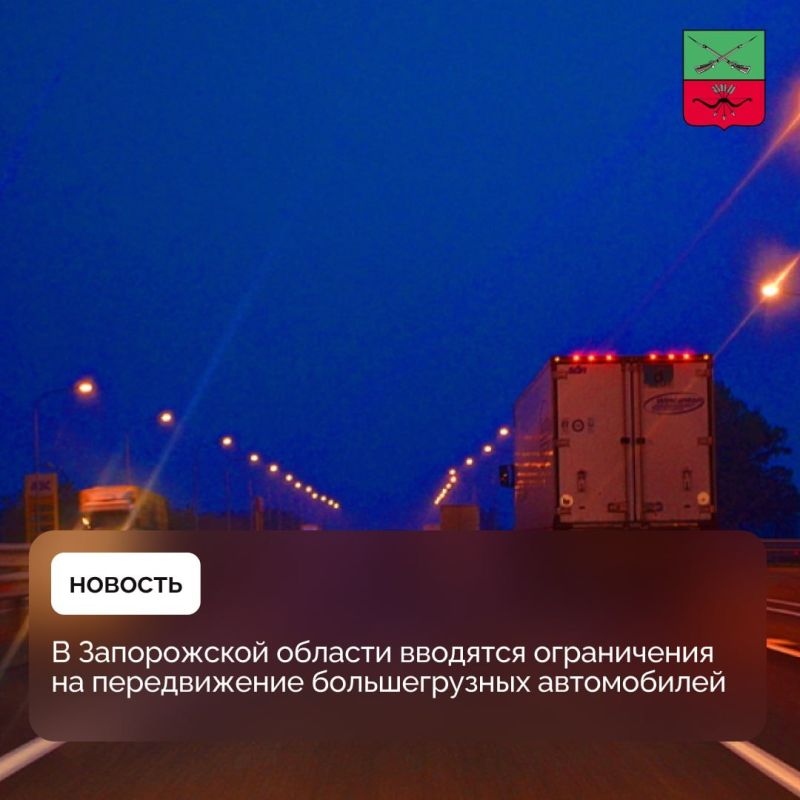 В Запорожской области вводят временные ограничения для большегрузов