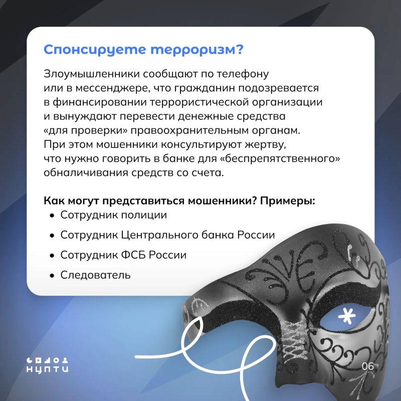 Повышаем бдительность: рассказываем об актуальных мошеннических схемах Повышаем бдительность: рассказываем об актуальных мошеннических схемах