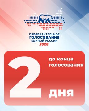 До завершения предварительного голосования Единой России осталось 2 дня!