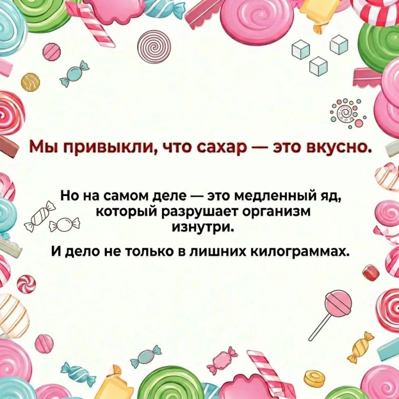 Сахар: сладкая привычка, которая бьет по здоровью Сахар: сладкая привычка, которая бьет по здоровью