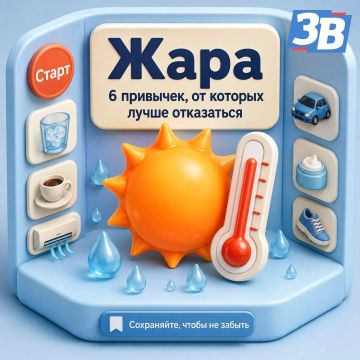 Внимание! Это не поможет спастись от жары