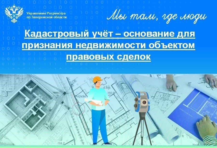 Зачем ставить недвижимость на кадастровый учёт