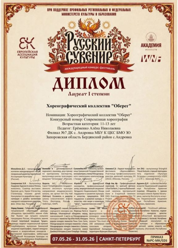 «Оберег» на международном конкурсе «Оберег» на международном конкурсе