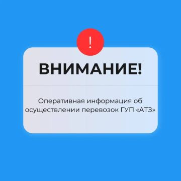 ГУП "АТЗ" информирует об изменениях в маршрутной сети