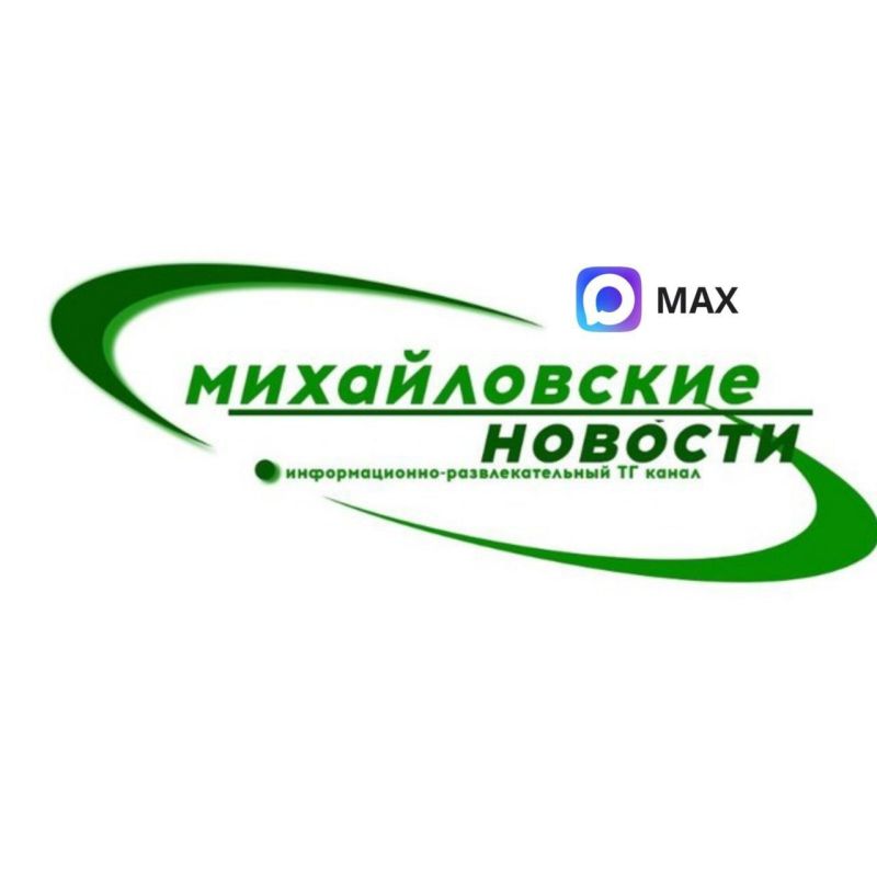 Внимание, жители Михайловского района!