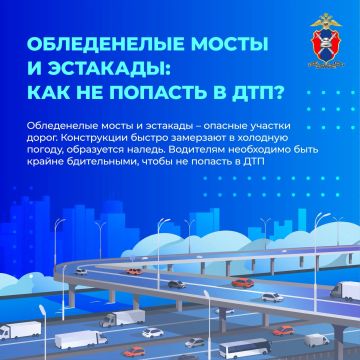 Обледенелые мосты и эстакады: как не попасть в ДТП?