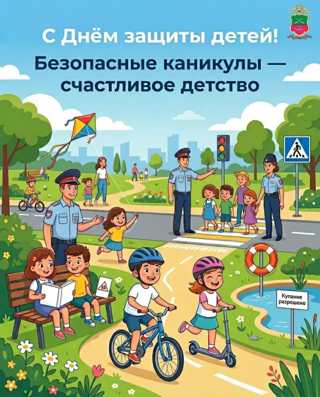 1 июня — Международный день защиты детей