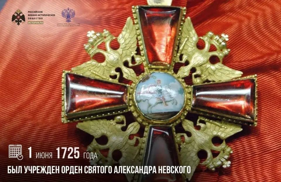 Анна Хорошун: 1 июня 1725 года был учрежден орден Святого Александра Невского