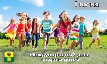 Сегодня весь мир отмечает Международный день защиты детей - праздник, посвящённый самым юным жителям нашей планеты