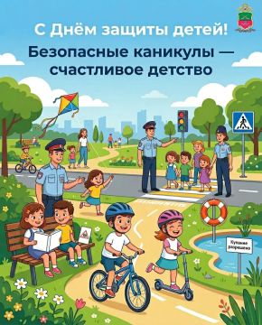 1 июня — Международный день защиты детей