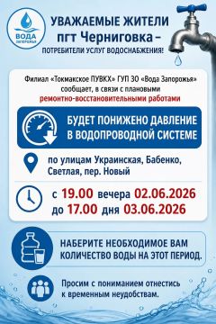Уважаемые жители пгт Черниговка - потребители услуг водоснабжения!
