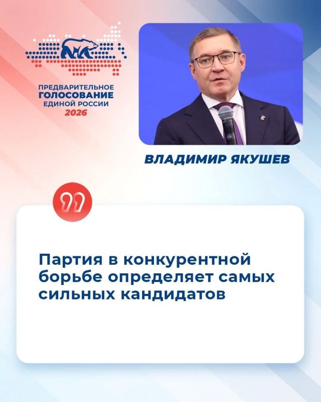 Единая Россия провела предварительное голосование в 17-й раз