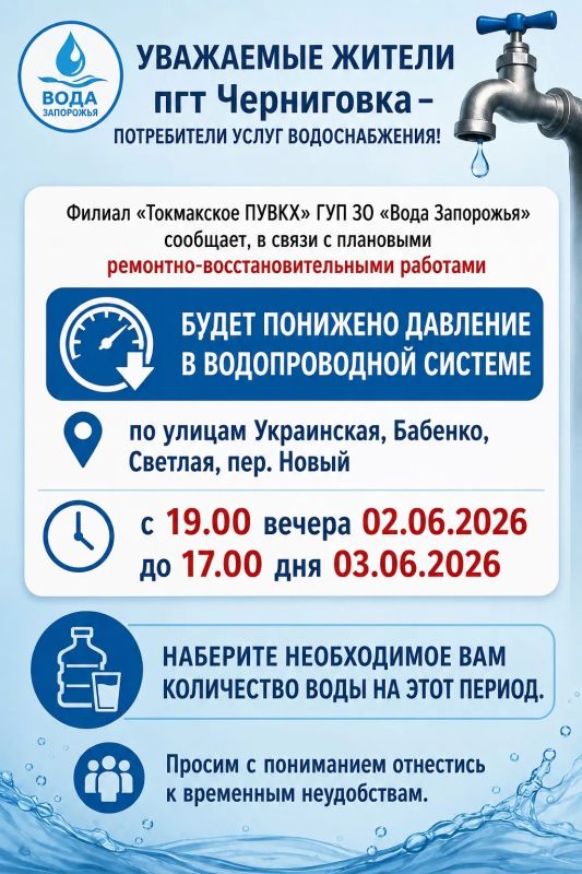 Уважаемые жители пгт Черниговка - потребители услуг водоснабжения!