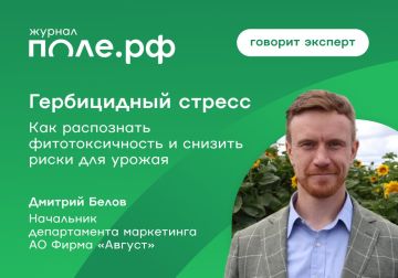 Гербицидный стресс — один из распространенных факторов, который может снижать качество и количество урожая