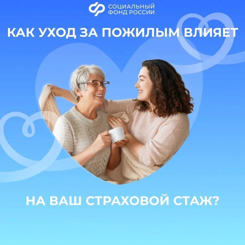 Как уход за людьми старше 80 лет учитывается в стаж