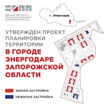 В юго-восточной части г. Энергодара планируется разместить жилую и общественную застройку