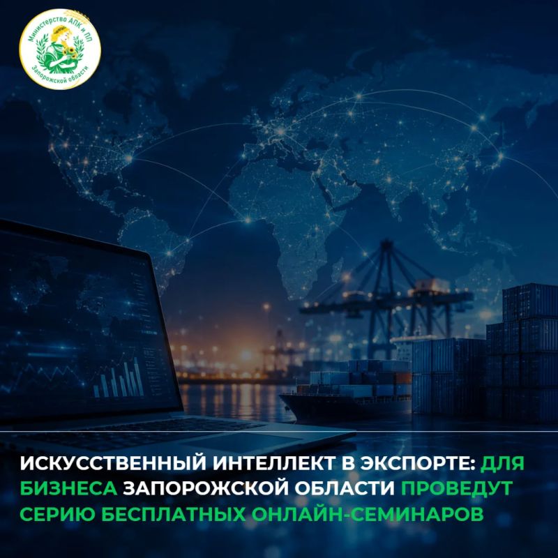 Школа экспорта Российского экспортного центра запускает цикл образовательных семинаров, посвящённых применению инструментов искусственного интеллекта в экспортной деятельности