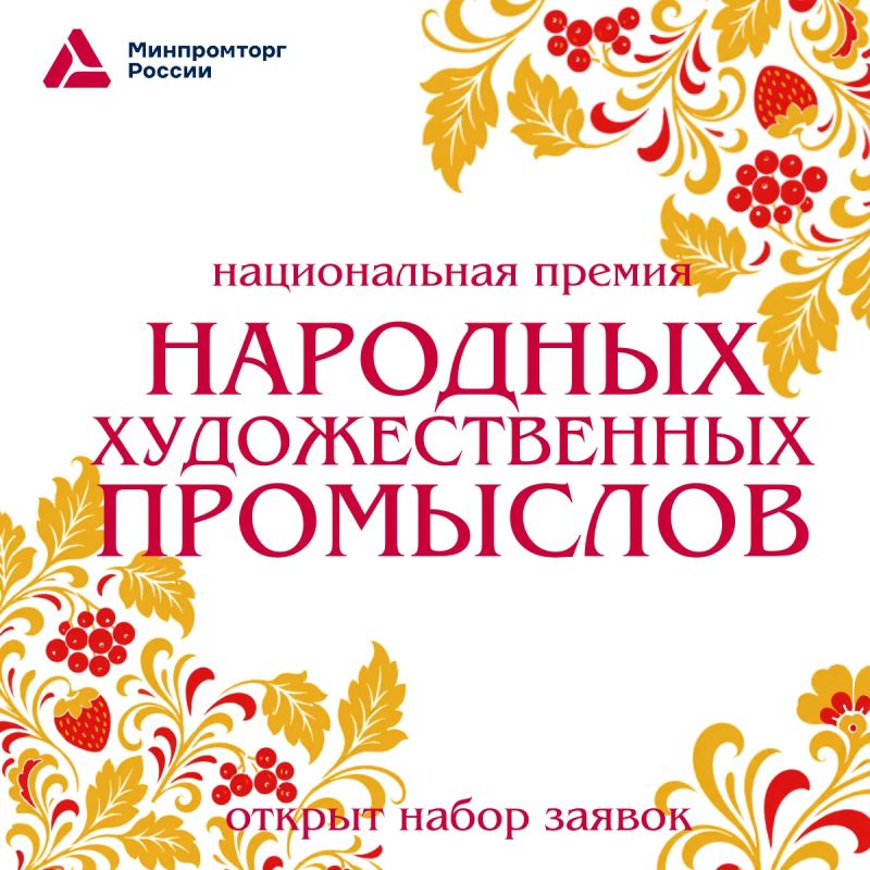 Объявлен приём заявок на Национальную премию в области народных художественных промыслов