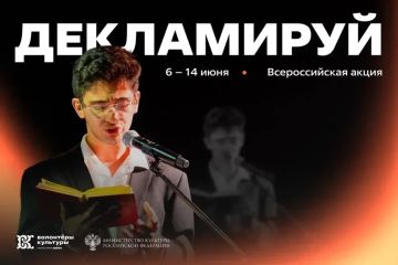 Акцию «Декламируй» запускают в День русского языка 6 июня