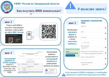Управление ФНС России по Запорожской области рассказывает «Как получить ИНН моментально»
