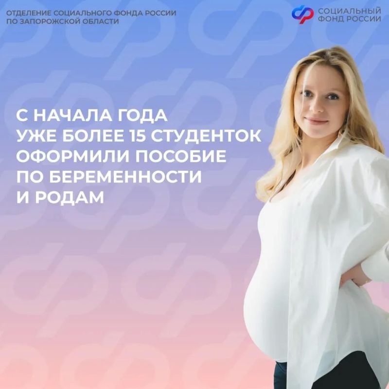 В Запорожской области 16 студенток оформили пособие по беременности и родам