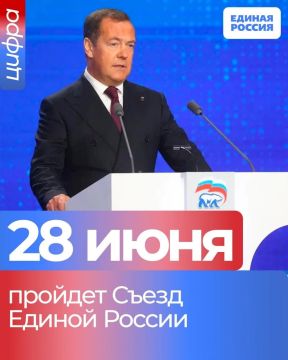 Съезд Единой России пройдёт 28 июня