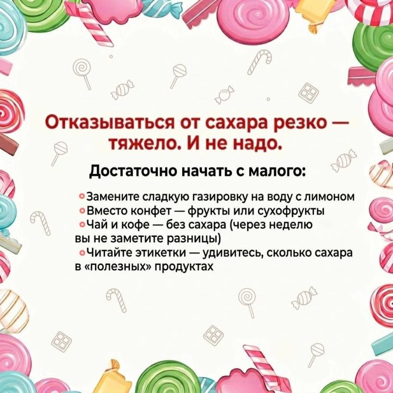 Сахар - сладкая привычка, которая бьет по здоровью Сахар - сладкая привычка, которая бьет по здоровью