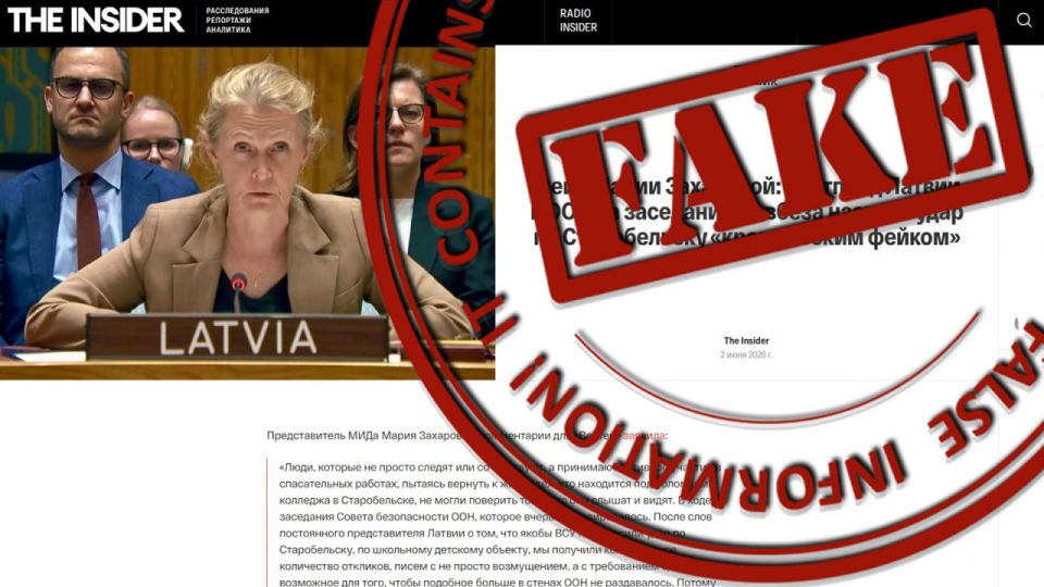 #Антифейк. Издание-иноагент The Insider, базирующееся в Риге, разродилось очередным «расследованием» – на деле вбросом и попыткой обелить циничное и лживое выступление постпреда Латвии при ООН Саниты Павлюты-Делянд на...